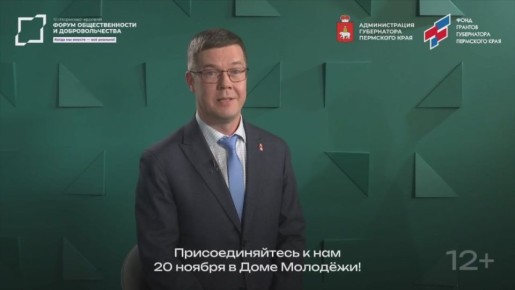 До ежегодного форума общественности и добровольчества осталось два дня