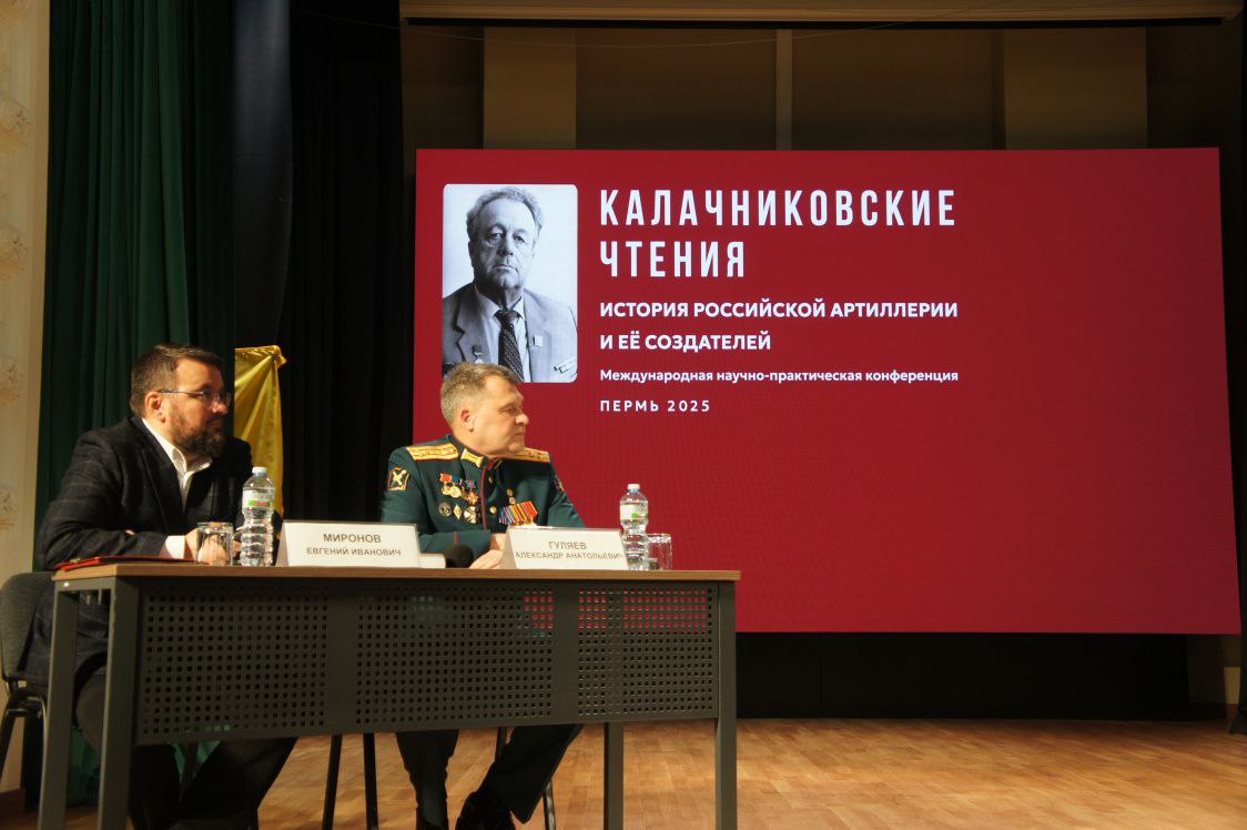 В Перми 19-20 ноября в третий раз проходит научно-практическая конференция «Третьи Калачниковские Чтения. История российской артиллерии и её создателей»