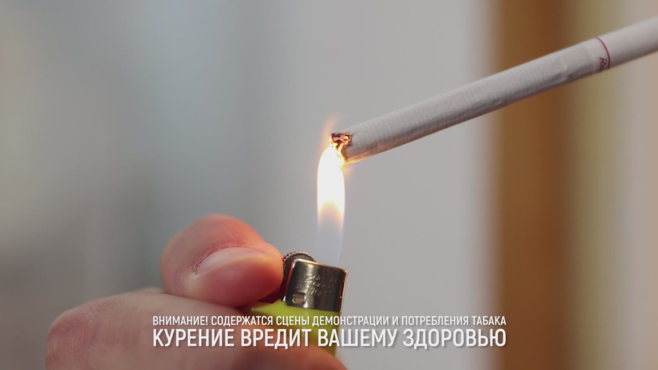 Сигарета не стоит твоей жизни