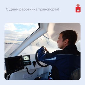 Каждый день специалисты транспортной отрасли обеспечивают связь городов и поселков, способствуют развитию туризма и делают нашу жизнь комфортнее