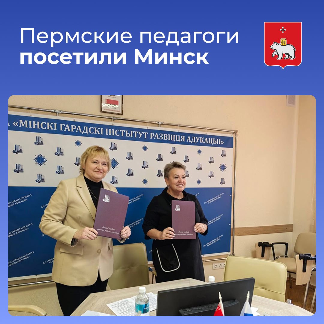 Наши педагоги укрепляют сотрудничество с Минском