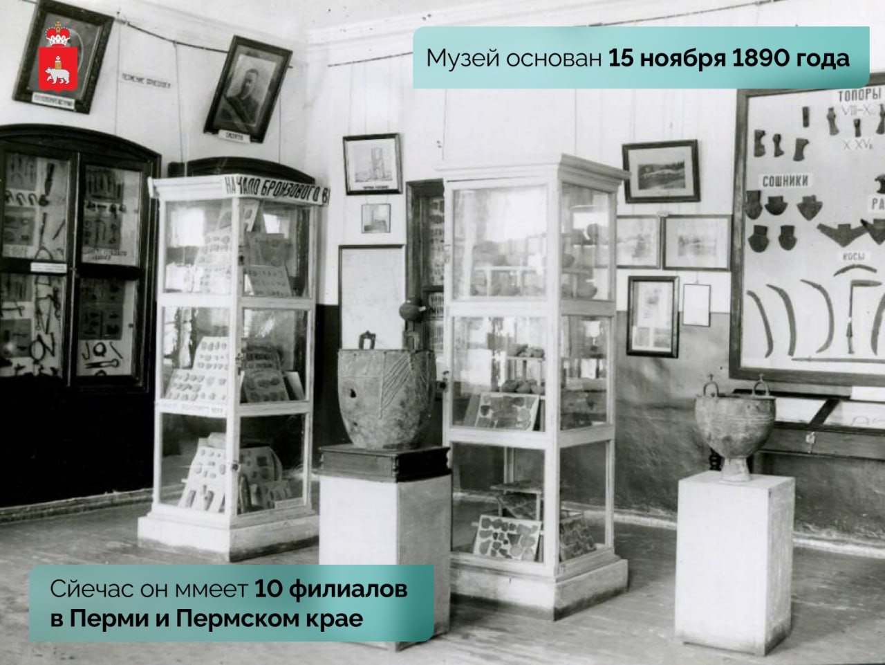 Сегодня в Перми проходит заседание ученого совета к 135-летию со дня основания Пермского краеведческого музея Сегодня в Перми проходит заседание ученого совета к 135-летию со дня основания Пермского краеведческого музея