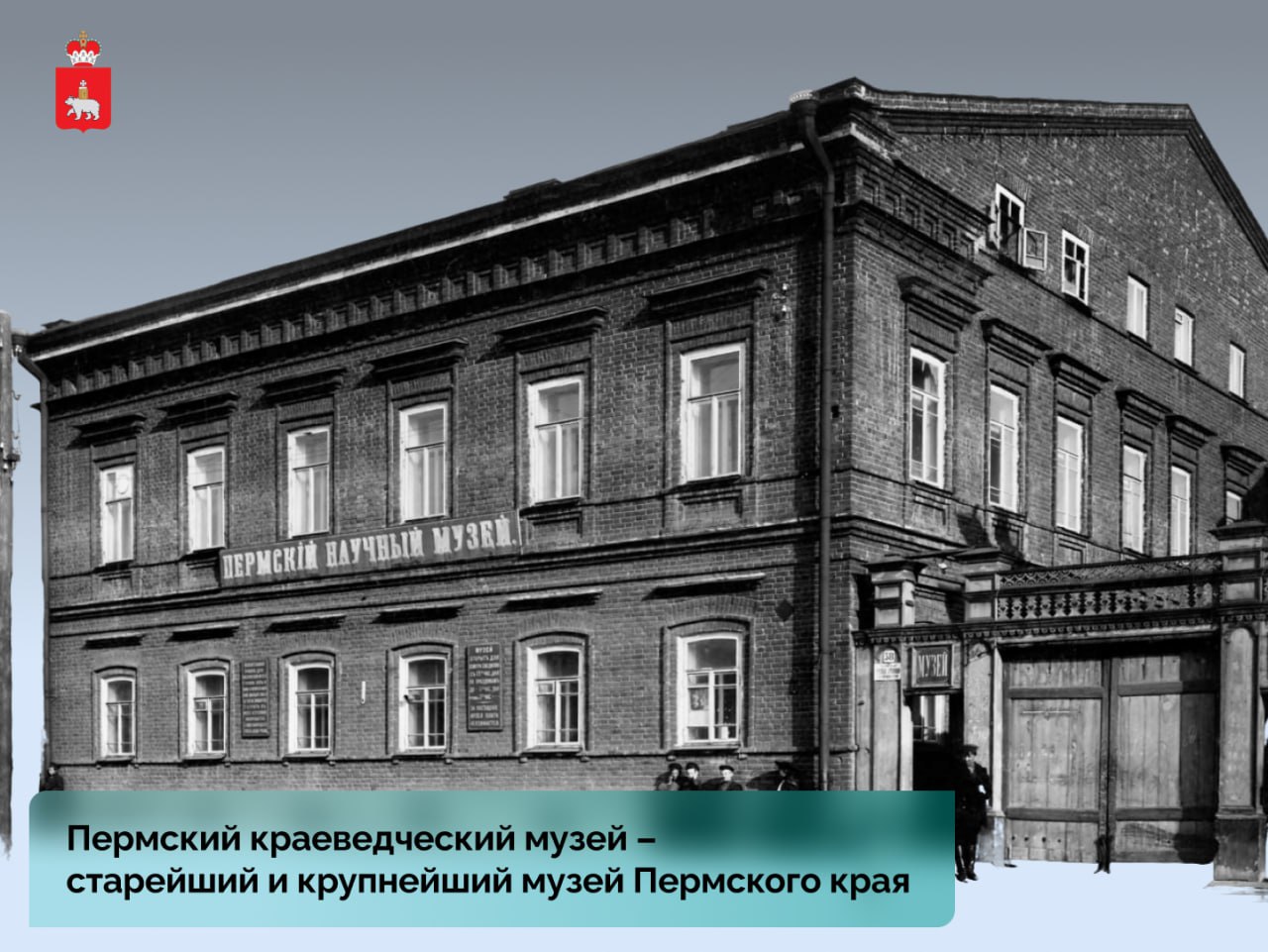 Сегодня в Перми проходит заседание ученого совета к 135-летию со дня основания Пермского краеведческого музея
