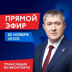 Прямой эфир губернатора Прикамья состоится уже завтра
