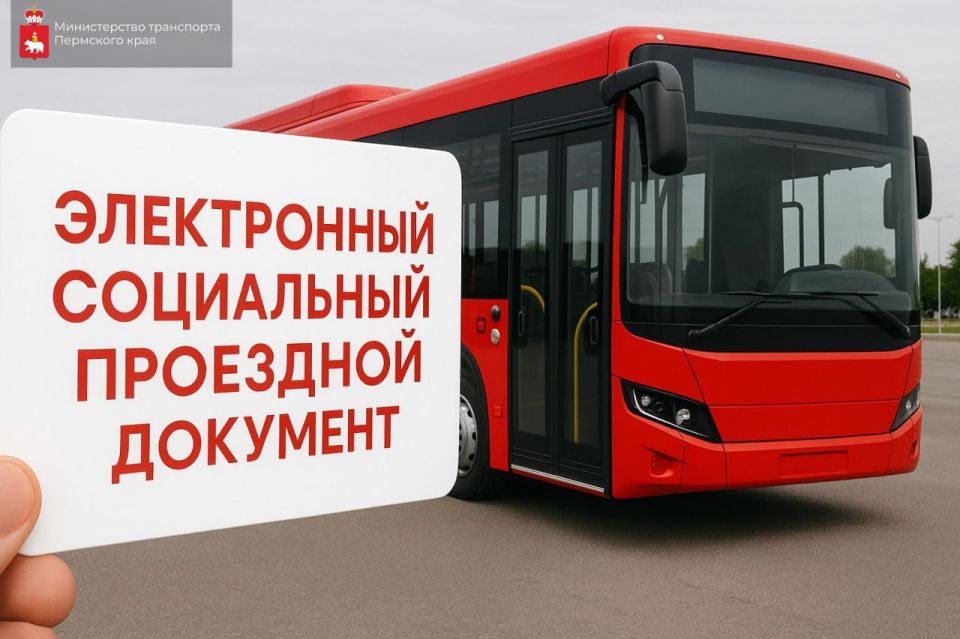 Важная информация для пользователей ЭЛЕКТРОННЫХ СОЦИАЛЬНЫХ ПРОЕЗДНЫХ ДОКУМЕНТОВ (ЭСПД и ЭСПДШ)!