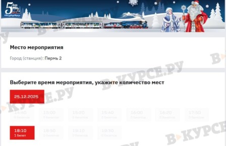 Пермяки раскупили все билеты на поезд Деда Мороза меньше чем за
