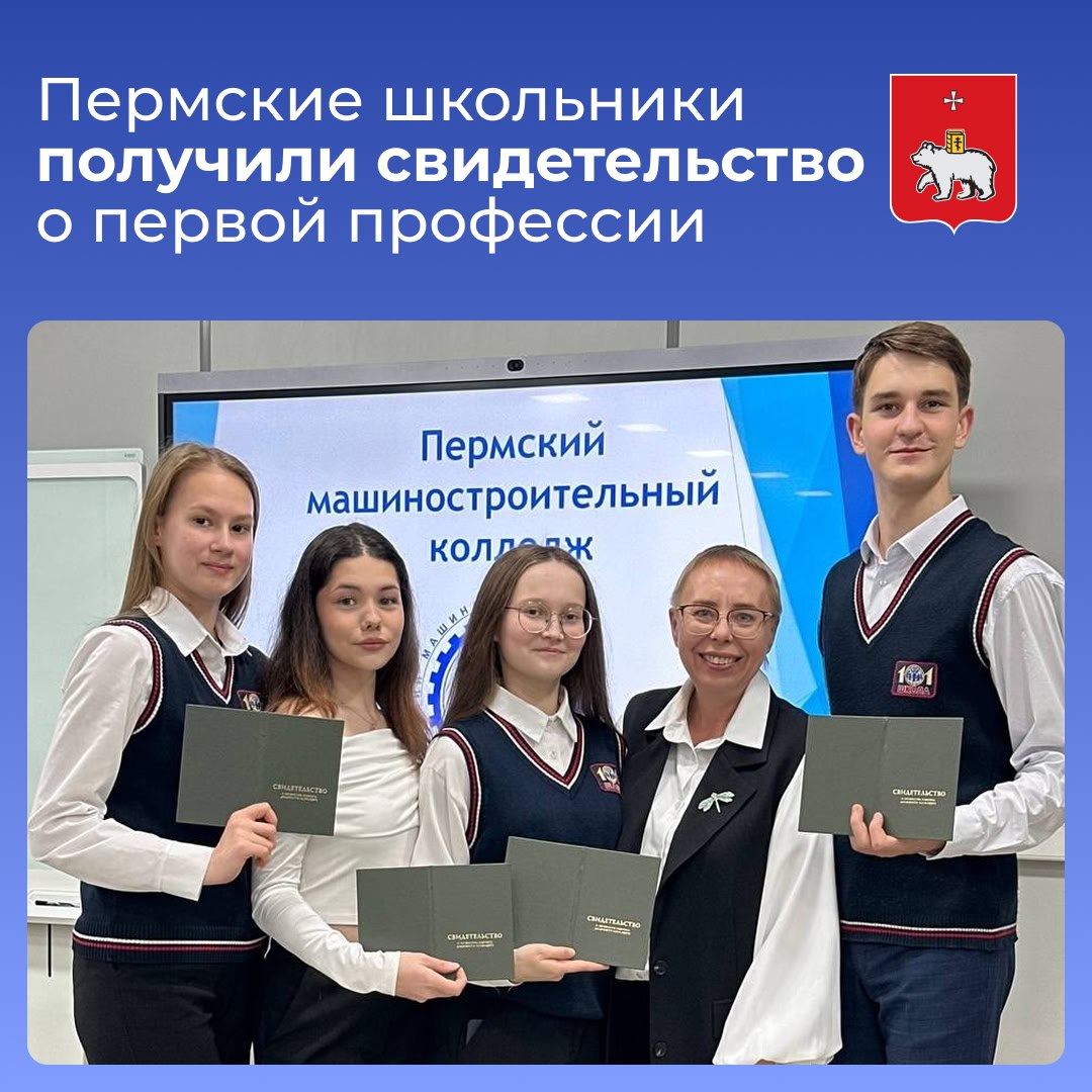 Пермские школьники получили свидетельство о первой профессии