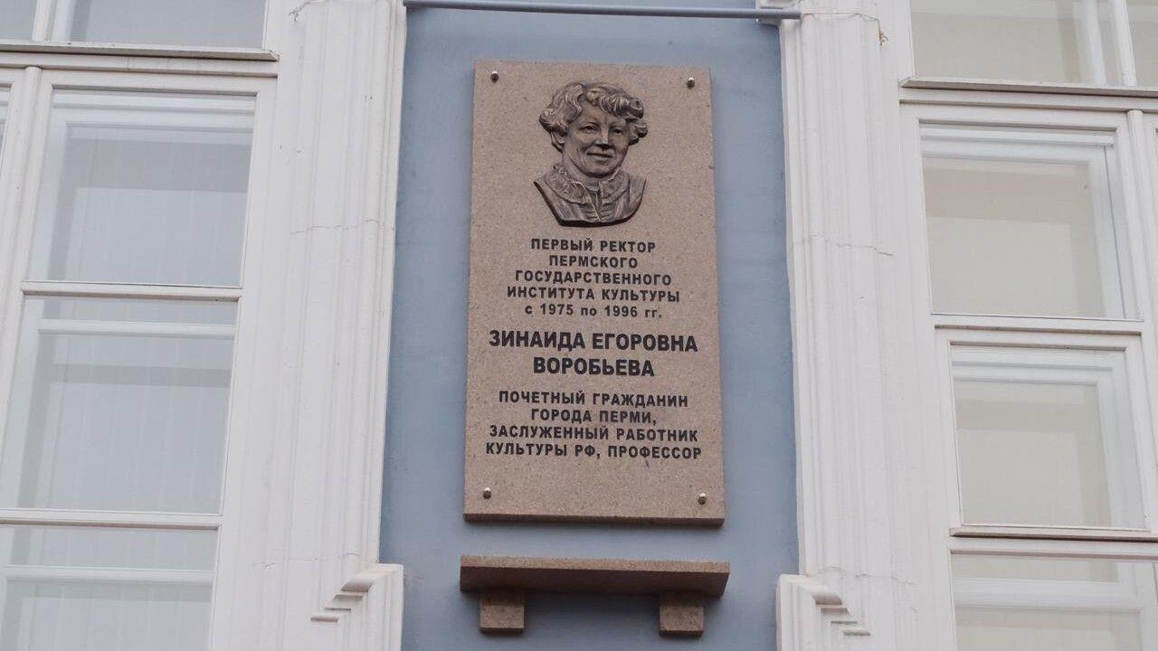 Открылась мемориальная доска первому ректору Пермского института культуры