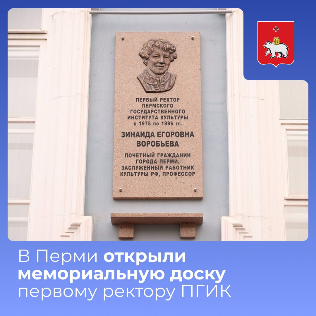Открыли мемориальную доску первому ректору ПГИК