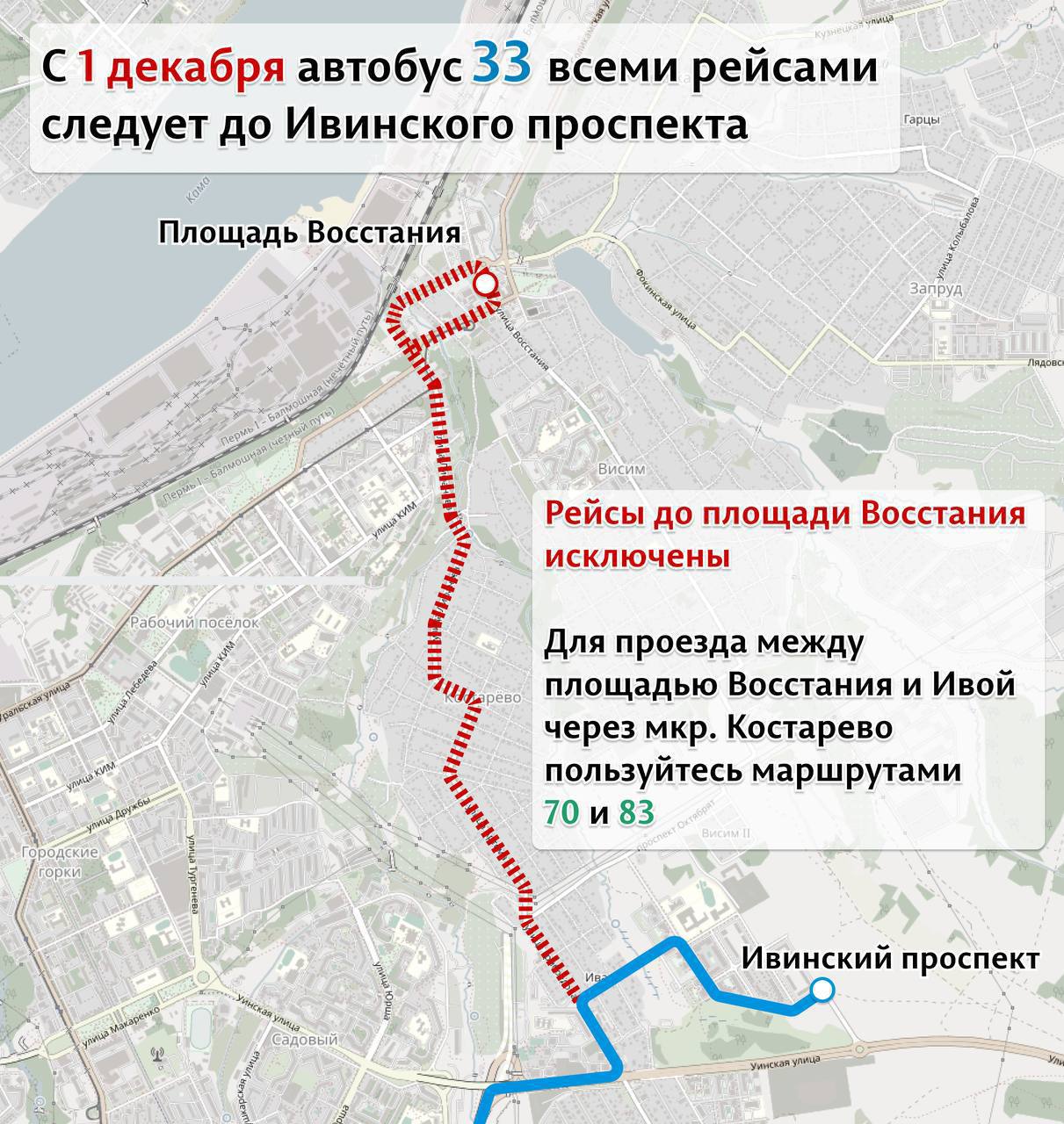 С 1 декабря изменятся несколько автобусных маршрутов в Перми