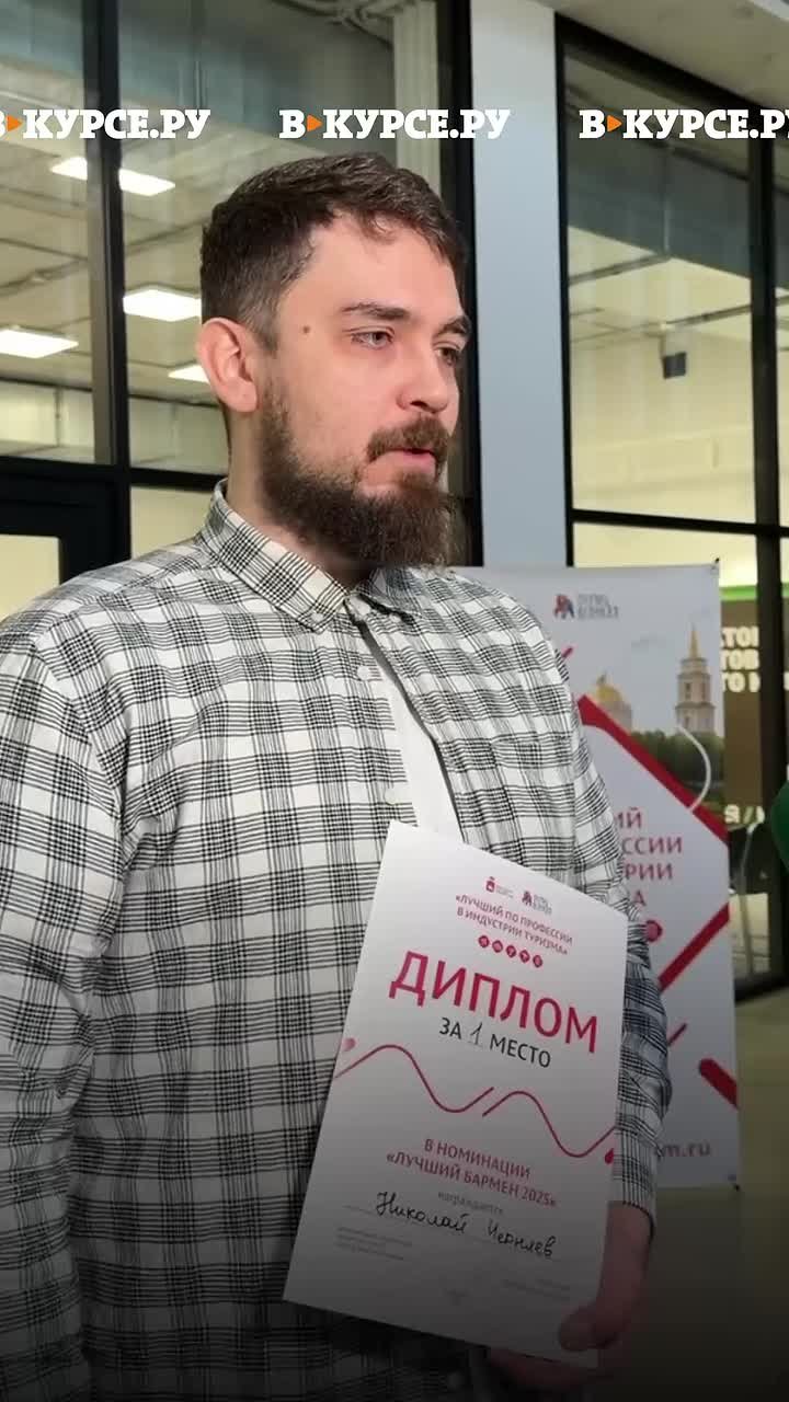 Бармен бара Rob Roy стал победителем в конкурсе профессионального мастерства «Лучший по профессии в индустрии туризма»