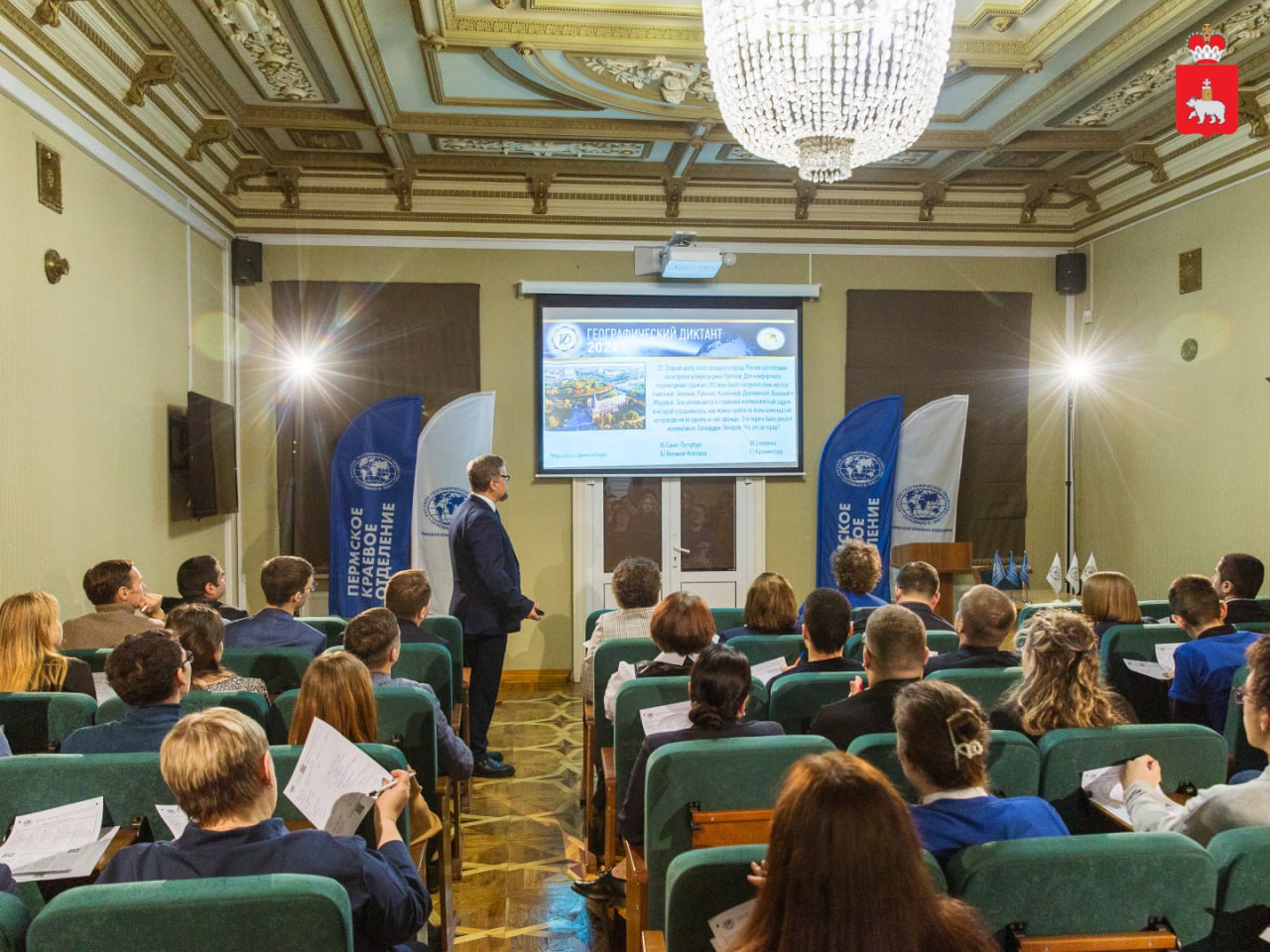 Жителей Прикамья приглашают принять участие в «Географическом диктанте» Жителей Прикамья приглашают принять участие в «Географическом диктанте»