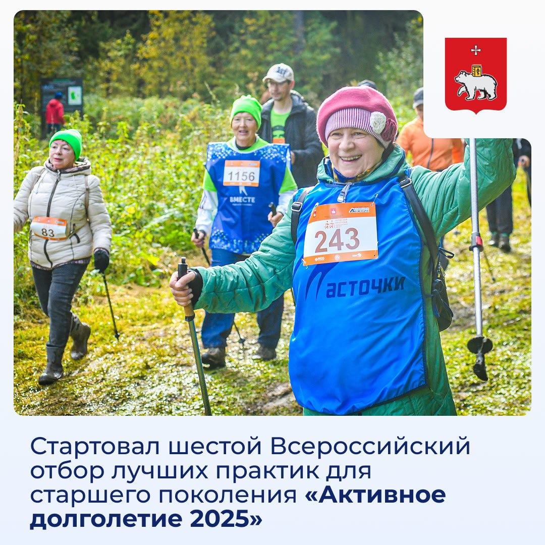 В рамках нацпроекта «Семья» стартовал шестой Всероссийский отбор лучших практик для старшего поколения «Активное долголетие 2025»