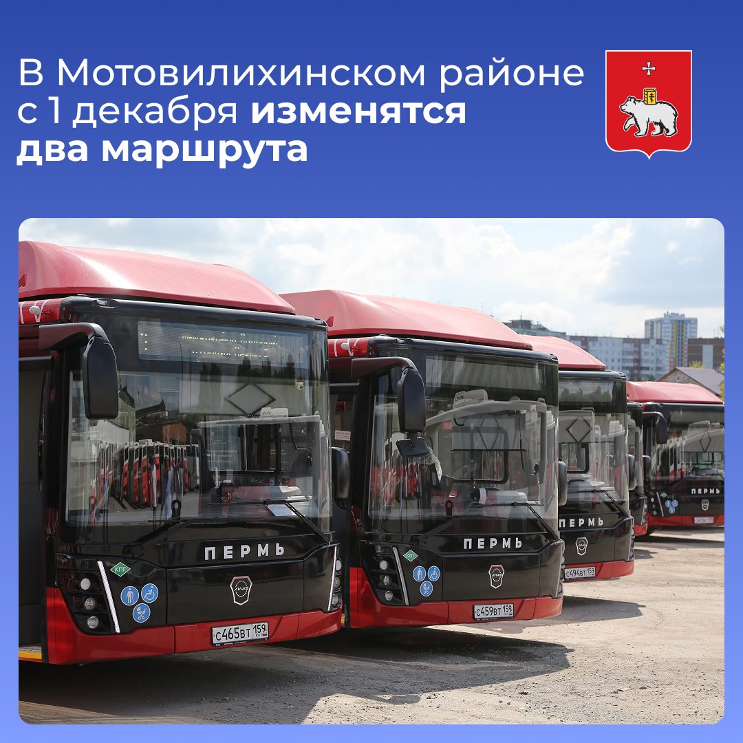 С 1 декабря в Мотовилихе изменятся два маршрута