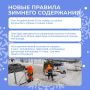 Эдуард Соснин: В этом году приняты новые правила зимнего содержания города