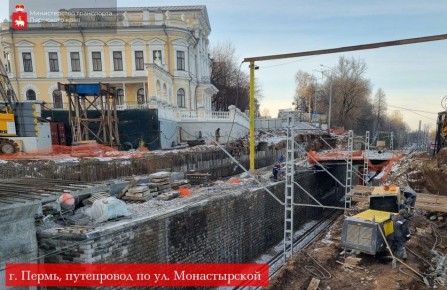 В Перми продолжается реконструкция путепровода по улице Монастырской