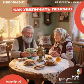 Способы увеличить пенсионные баллы и размер страховой пенсии