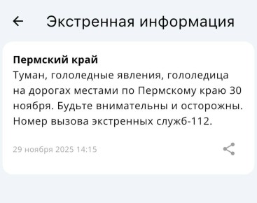Гололёд ожидается 30 ноября в отдельных районах Прикамья