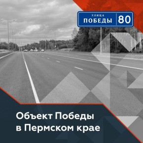 Подводим итоги проекта «Улица Победы»