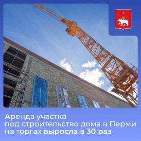 В Перми аренда участка для ИЖС на торгах выросла в 30 раз