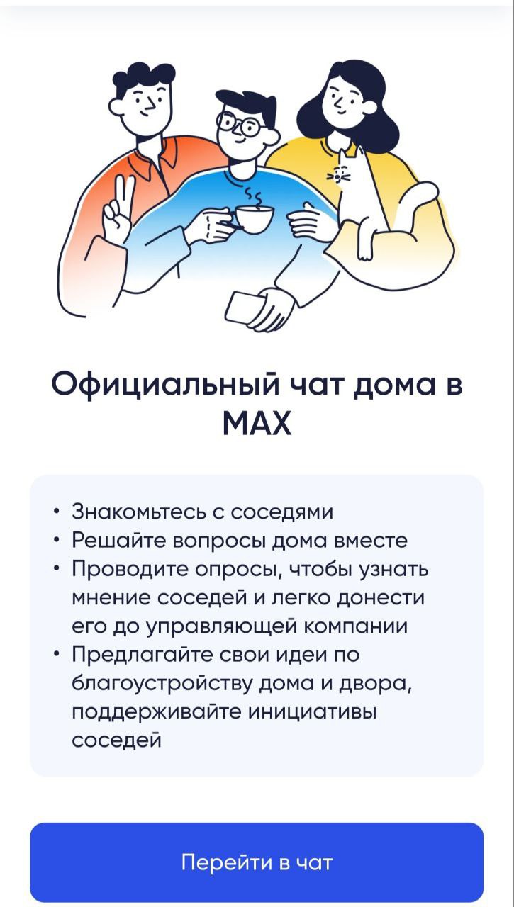 Официальные домовые чаты появились в Прикамье