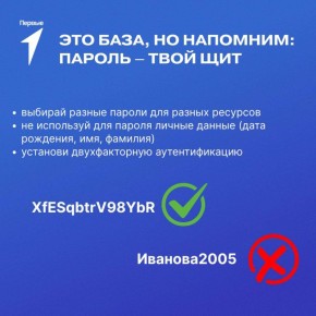 Ребята из Движения Первых рассказывают о том, как избежать атаку от кибермошенников