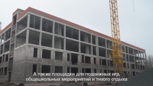 Эдуард Соснин: Строительство нового корпуса лицея №3 в Индустриальном районе идет полным ходом