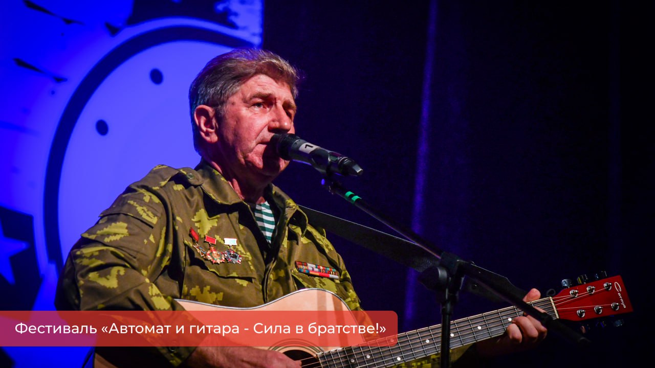 Эдуард Соснин: В преддверии Дня Героев Отечества в Перми прошел концерт в рамках фестиваля «Автомат и гитара» Эдуард Соснин: В преддверии Дня Героев Отечества в Перми прошел концерт в рамках фестиваля «Автомат и гитара»