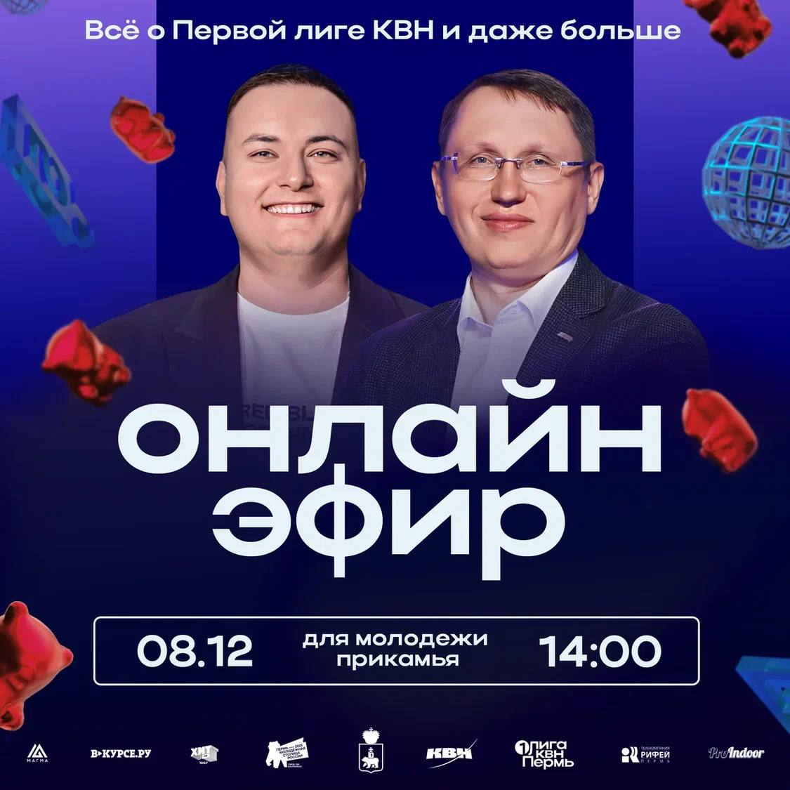 Первая лига КВН – телевизионная лига Международного союза КВН