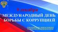 в прокуратуре Пермского края пройдет прием граждан на тему «Противодействие коррупции»