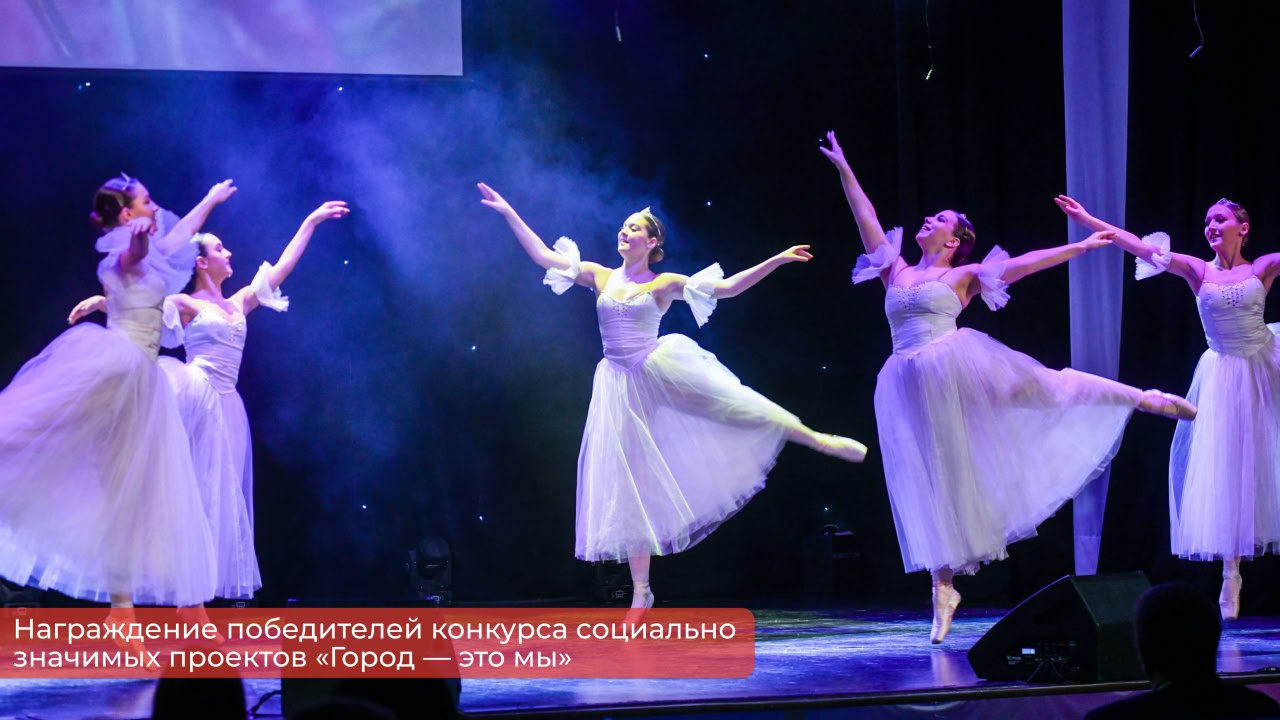 Эдуард Соснин: В декабре традиционно подводим итоги и награждаем победителей конкурса социально значимых проектов «Город — это мы» Эдуард Соснин: В декабре традиционно подводим итоги и награждаем победителей конкурса социально значимых проектов «Город — это мы»