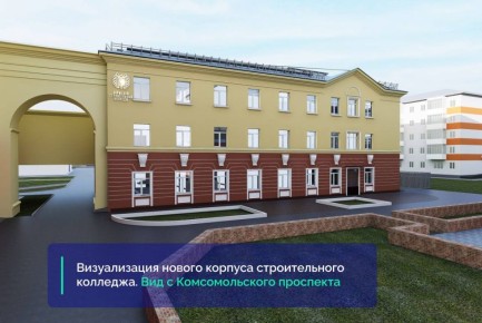 Госэкспертиза утвердила проект новых корпусов строительного колледжа в Перми