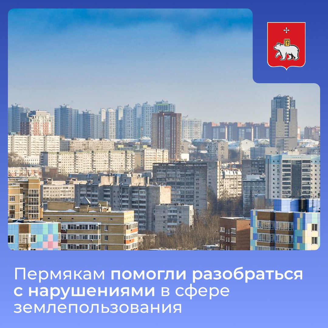 В ноябре специалисты департамента земельных отношений рассмотрели 24 обращения пермяков по вопросам землепользования