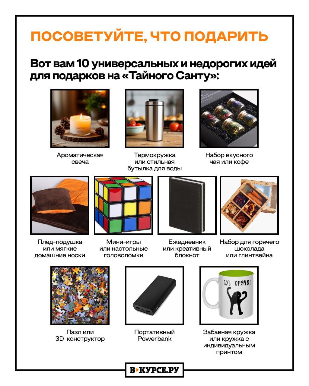 Самое время собирать компанию и играть в игру «Тайный Санта» Самое время собирать компанию и играть в игру «Тайный Санта»