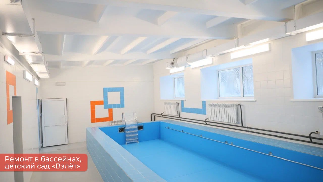 Эдуард Соснин: Завершён ремонт в бассейнах четырёх детских садов нашего города в рамках проекта «Начинаю плавать» Эдуард Соснин: Завершён ремонт в бассейнах четырёх детских садов нашего города в рамках проекта «Начинаю плавать»