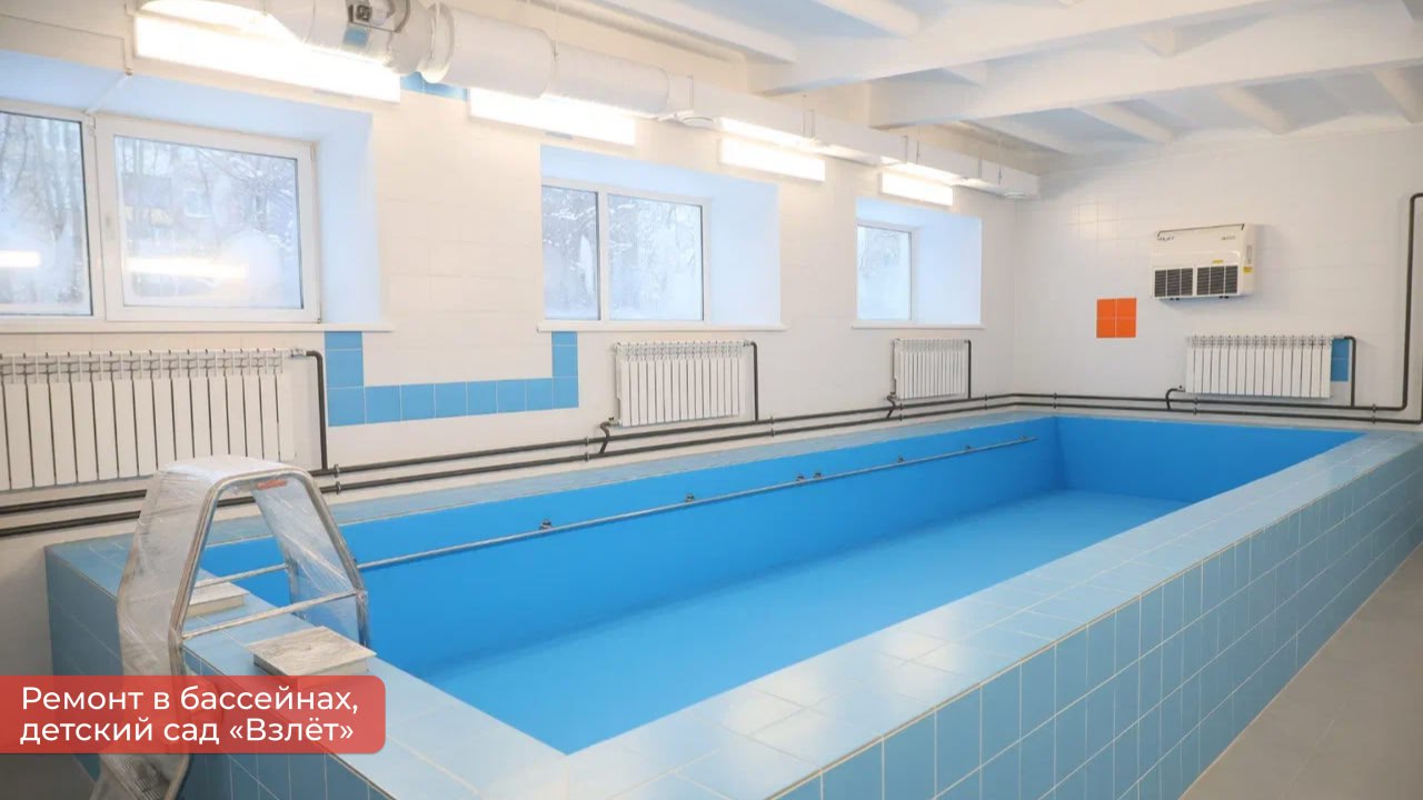 Эдуард Соснин: Завершён ремонт в бассейнах четырёх детских садов нашего города в рамках проекта «Начинаю плавать» Эдуард Соснин: Завершён ремонт в бассейнах четырёх детских садов нашего города в рамках проекта «Начинаю плавать»