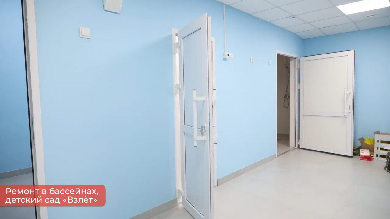 Эдуард Соснин: Завершён ремонт в бассейнах четырёх детских садов нашего города в рамках проекта «Начинаю плавать» Эдуард Соснин: Завершён ремонт в бассейнах четырёх детских садов нашего города в рамках проекта «Начинаю плавать»