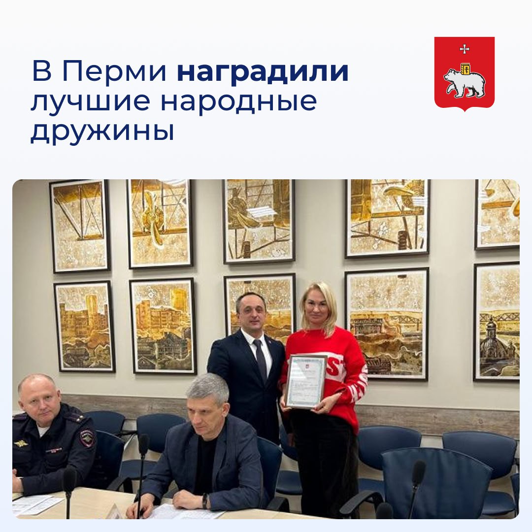 В Перми наградили лучшие народные дружины