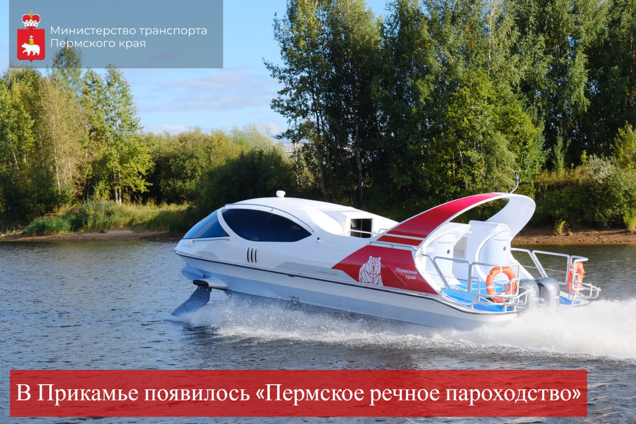 НОВОСТЬ ДНЯ!. 10 декабря. в Пермском крае появилось АО «Пермское речное пароходство»