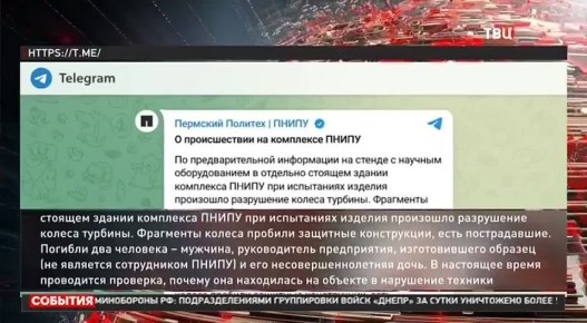 Новостной сюжет на канале ТВЦ о расследовании гибели людей в лаборатории
