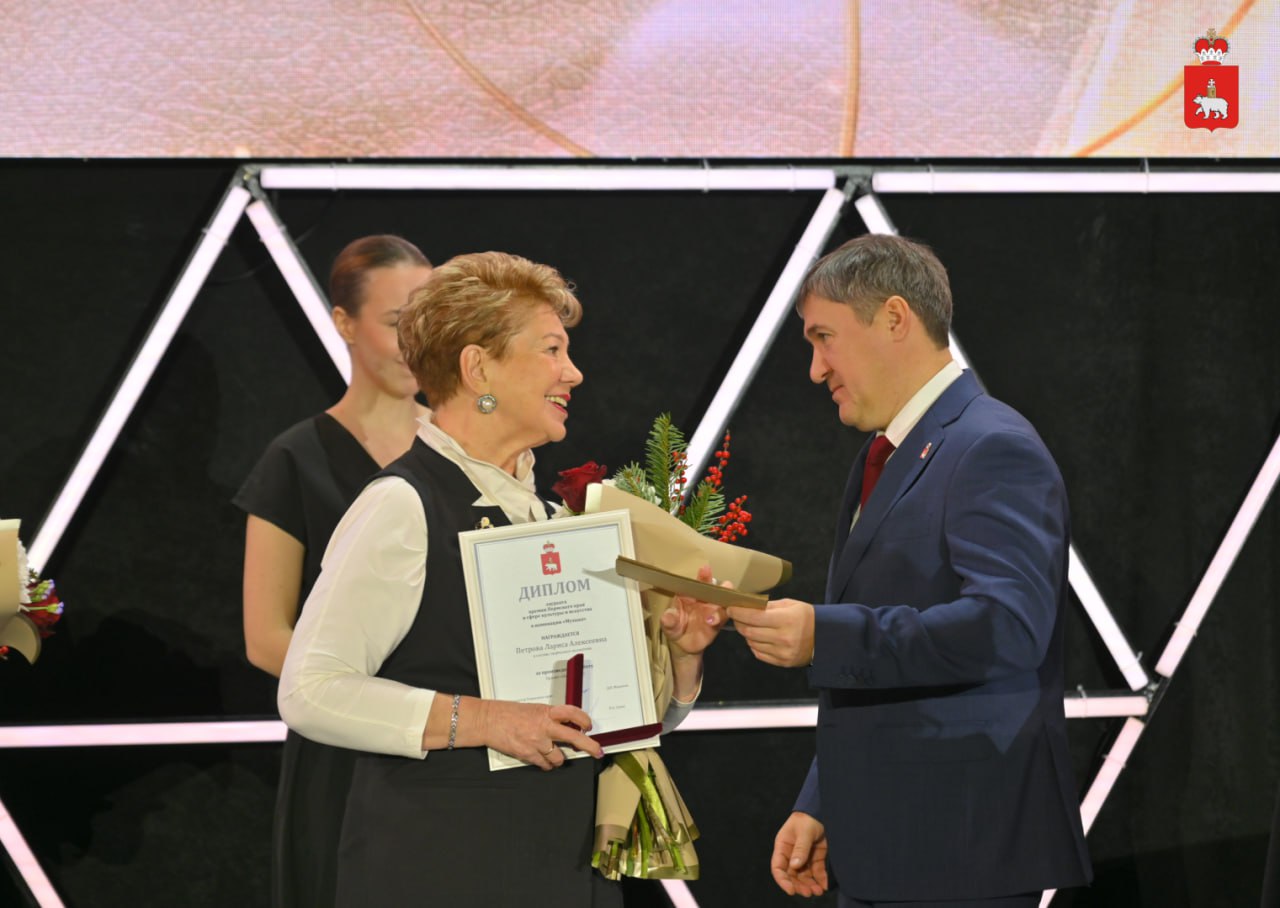 В Перми вручили Премию Пермского края в сфере культуры и искусства за 2024 год В Перми вручили Премию Пермского края в сфере культуры и искусства за 2024 год