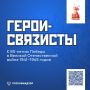 #Герои_связисты. Павел Яковлевич Баев Был призван на службу в июне 1941 года в городе Молотов (ныне Пермь)