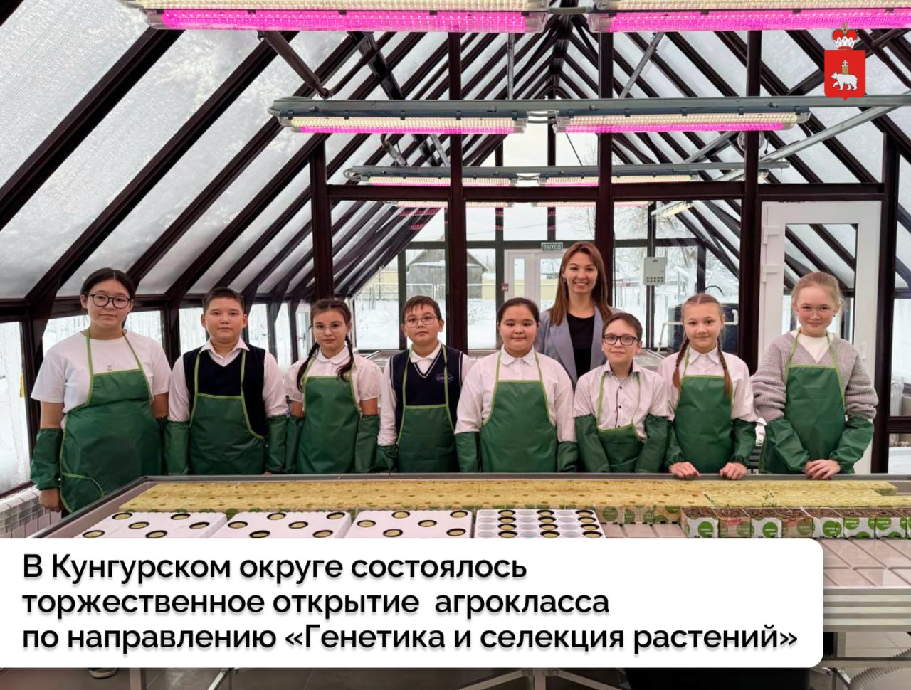 В Прикамье открыли агрокласс по направлению «Генетика и селекция растений»