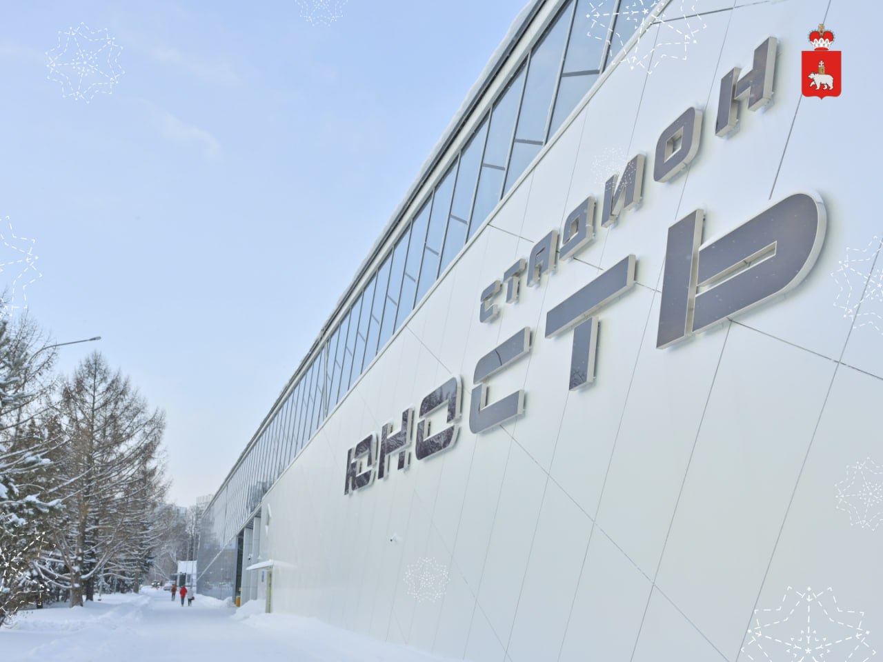 В столице Прикамья открыли стадион «Юность»