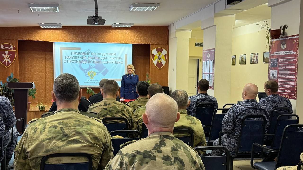 Заместитель прокурора Пермского района Марина Тарасова в рамках работы по правовому просвещению провела лекцию для сотрудников подразделения Управления Росгвардии по Пермскому краю Заместитель прокурора Пермского района Марина Тарасова в рамках работы по правовому просвещению провела лекцию для сотрудников подразделения Управления Росгвардии по Пермскому краю