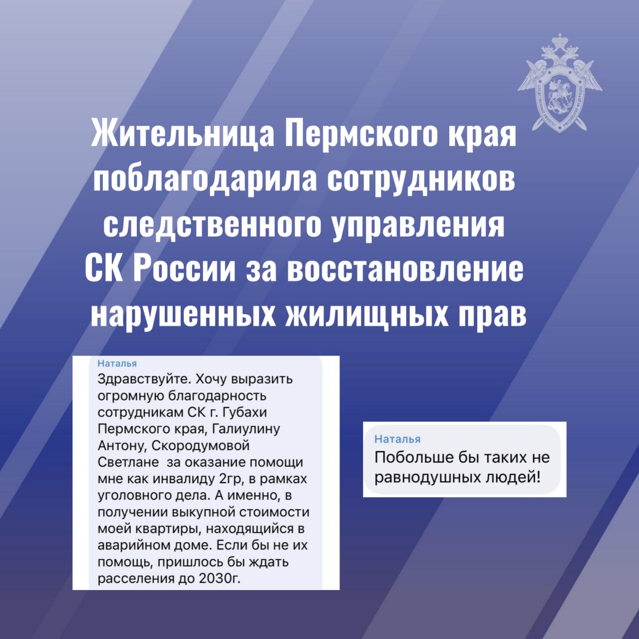 Жительница Пермского края поблагодарила сотрудников следственного управления СК России за восстановление нарушенных жилищных прав