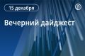 Главные новости к вечеру. США согласовали 90% спорных вопросов между Россией и Украиной, пишет Reuters