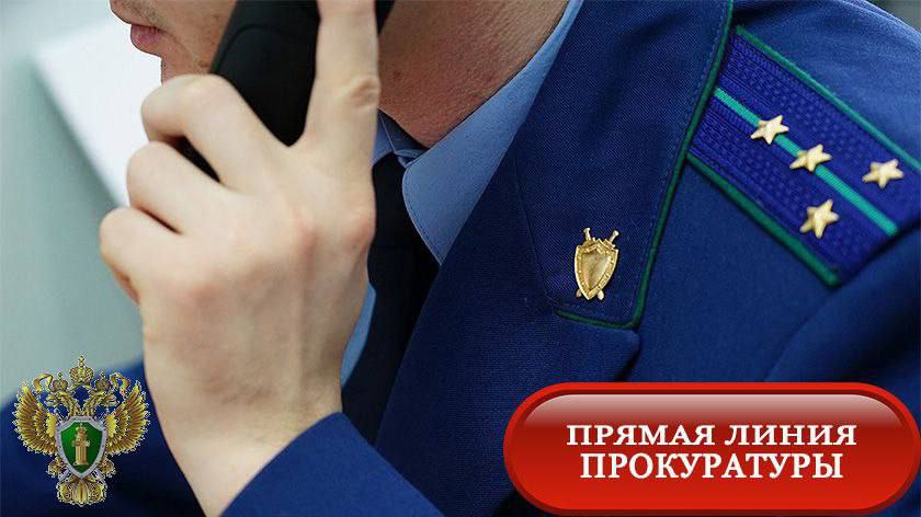 с 10:00 до 11:00 в прокуратуре Пермского края будет работать «горячая линия» по вопросам качества и бесперебойного доступа к сети «Интернет» и мобильной связи