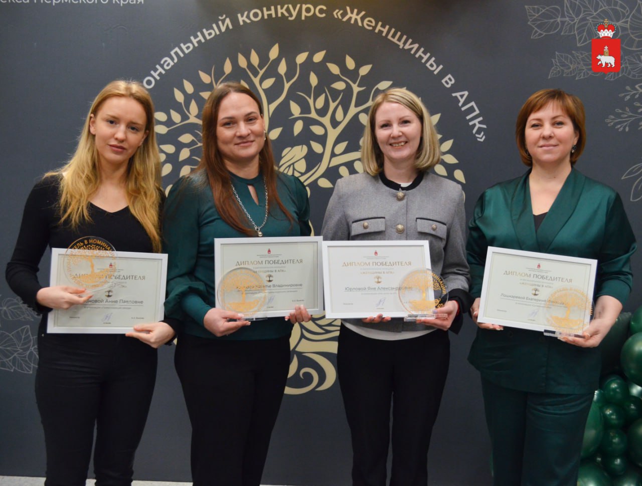 Лучшие «Женщины в АПК» Пермского края