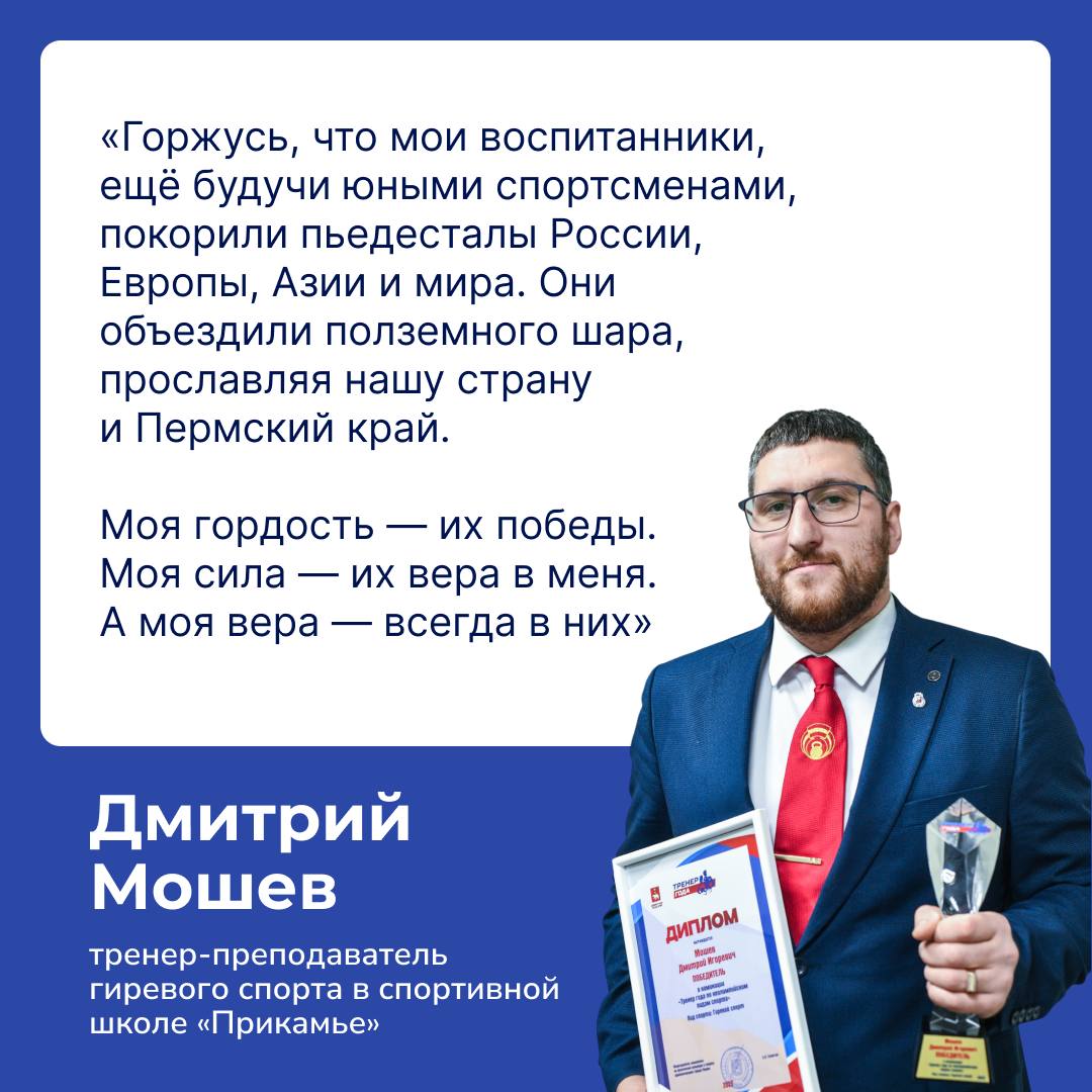 Эдуард Соснин: В Перми выбрали «Тренеров года»